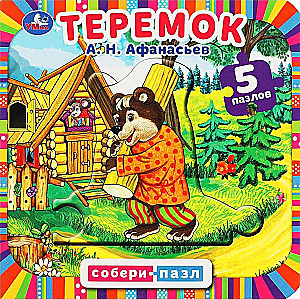 Теремок