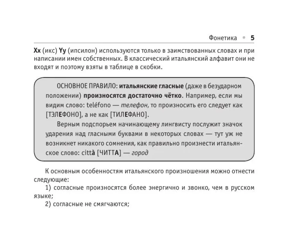 Все правила итальянского языка