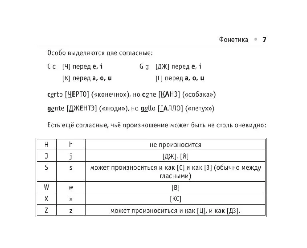 Все правила итальянского языка