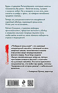 Лабиринт грешников