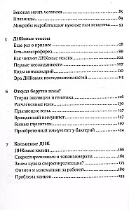 Самая главная молекула. От структуры ДНК к биомедицине XXI века