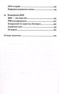 Самая главная молекула. От структуры ДНК к биомедицине XXI века