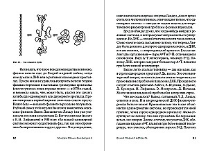 Самая главная молекула. От структуры ДНК к биомедицине XXI века