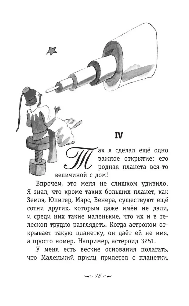 Маленький принц. Южный почтовый