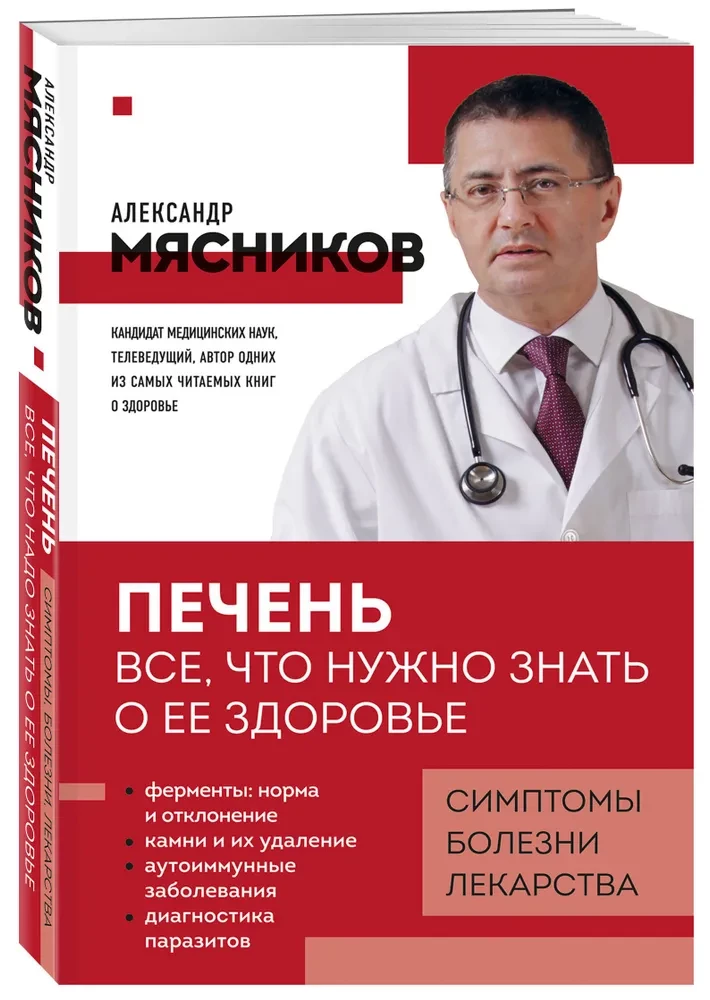 Печень. Все, что нужно знать о ее здоровье