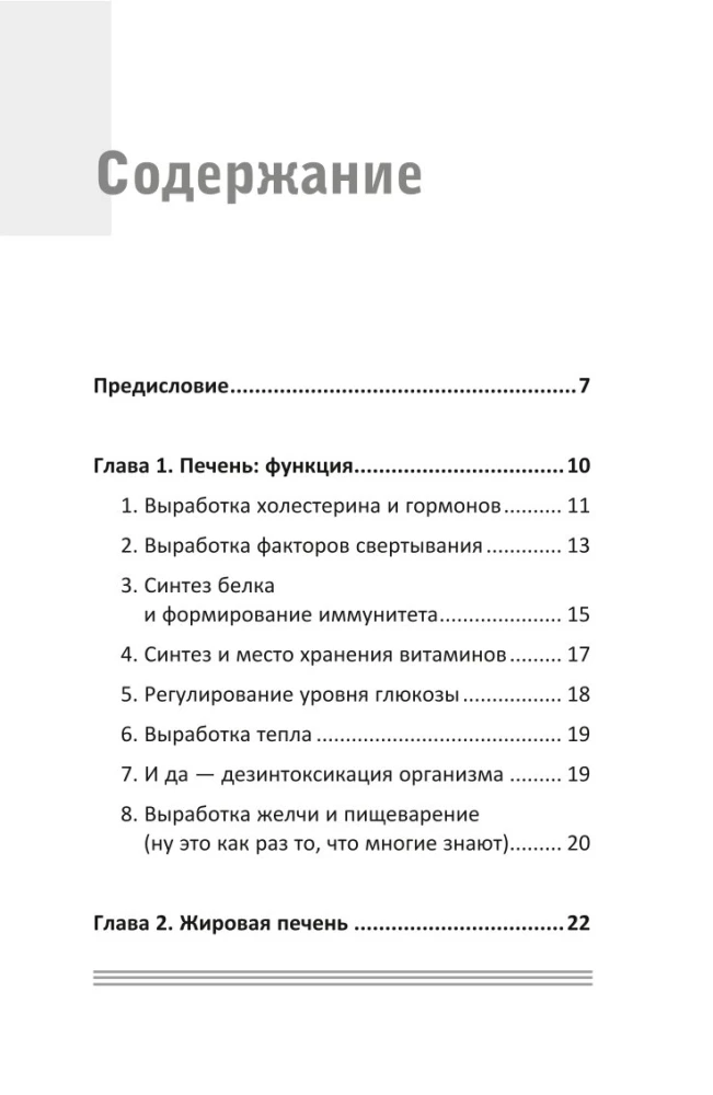 Печень. Все, что нужно знать о ее здоровье