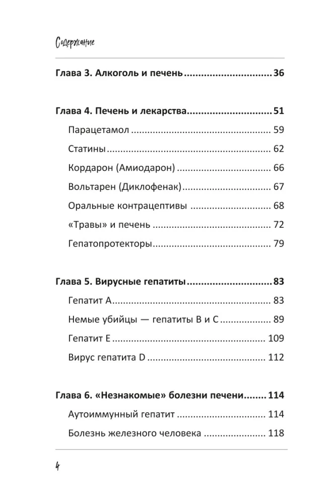 Печень. Все, что нужно знать о ее здоровье