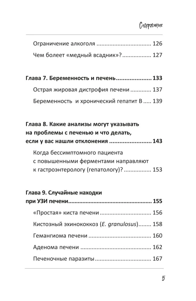 Печень. Все, что нужно знать о ее здоровье