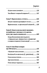 Печень. Все, что нужно знать о ее здоровье