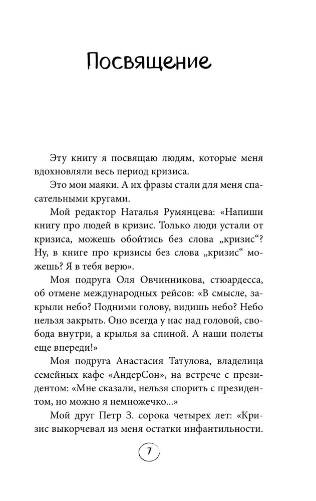 ПлоХорошо. Окрыляющие рассказы, превращающие черную полосу во взлетную