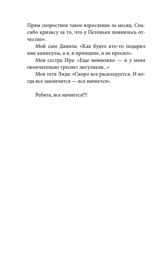 ПлоХорошо. Окрыляющие рассказы, превращающие черную полосу во взлетную