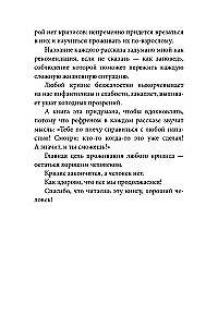 ПлоХорошо. Окрыляющие рассказы, превращающие черную полосу во взлетную