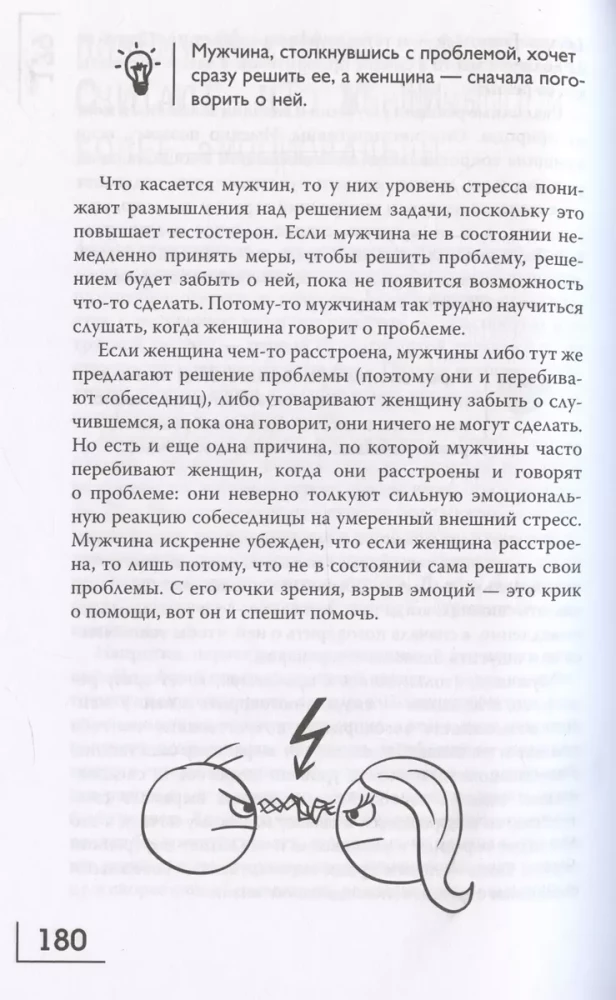 Мужчины с Марса, женщины с Венеры. Новая версия для современного мира