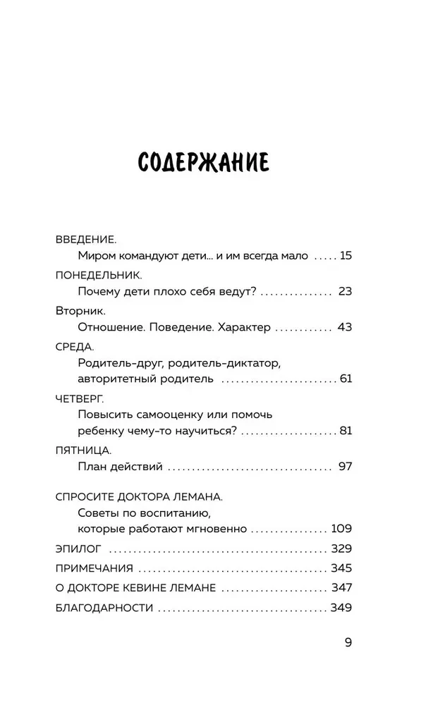 Новый ребенок к пятнице. Воспитание без криков и наказаний за 5 дней