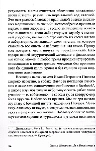 30 нобелевских премий. Открытия, изменившие медицину