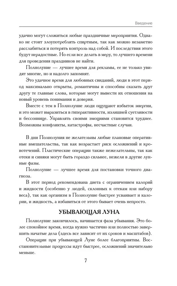 Большой лунный календарь на 2025 год. Всё о каждом лунном дне