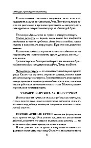 Большой лунный календарь на 2025 год. Всё о каждом лунном дне