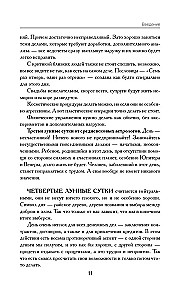 Большой лунный календарь на 2025 год. Всё о каждом лунном дне