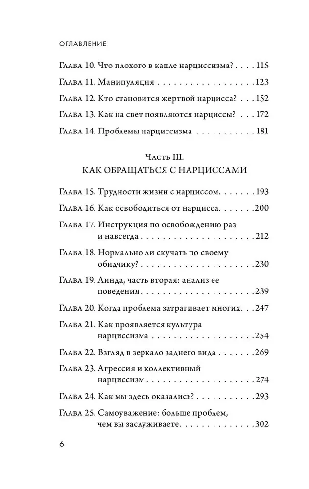 Кругом одни нарциссы. Как оградить себя от токсичных личностей