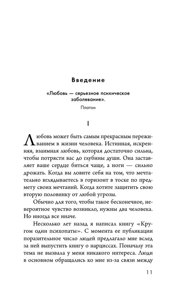 Кругом одни нарциссы. Как оградить себя от токсичных личностей