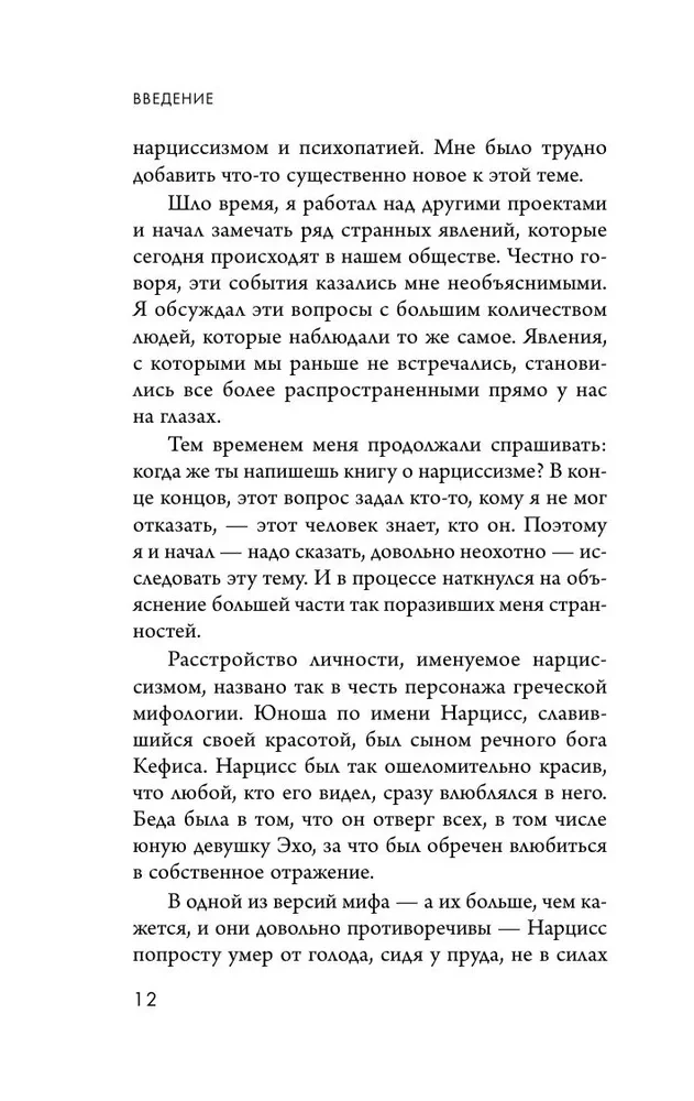 Кругом одни нарциссы. Как оградить себя от токсичных личностей