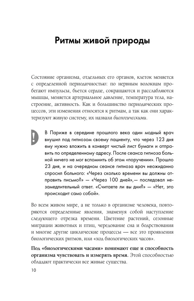 Биоритмы для здоровья. Рекомендации по режиму для хорошего самочувствия