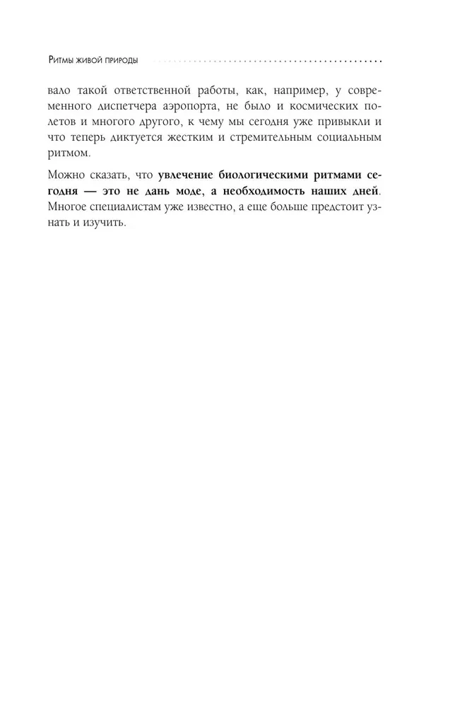 Биоритмы для здоровья. Рекомендации по режиму для хорошего самочувствия