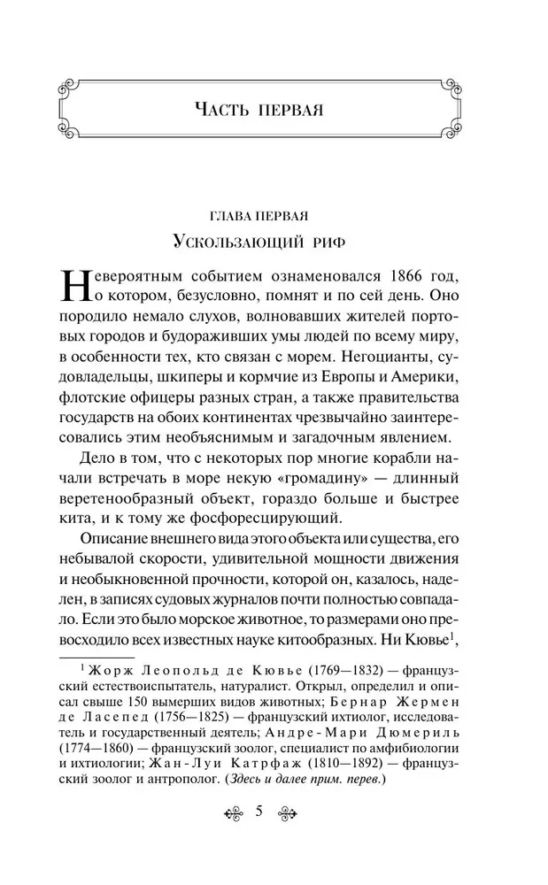 Двадцать тысяч лье под водой (с иллюстрациями)