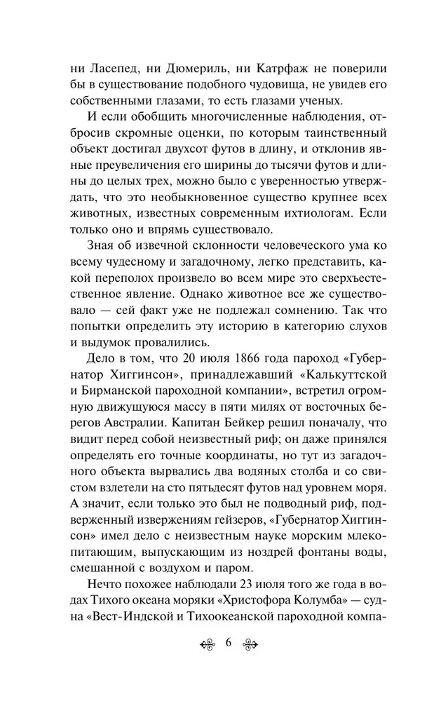 Двадцать тысяч лье под водой (с иллюстрациями)