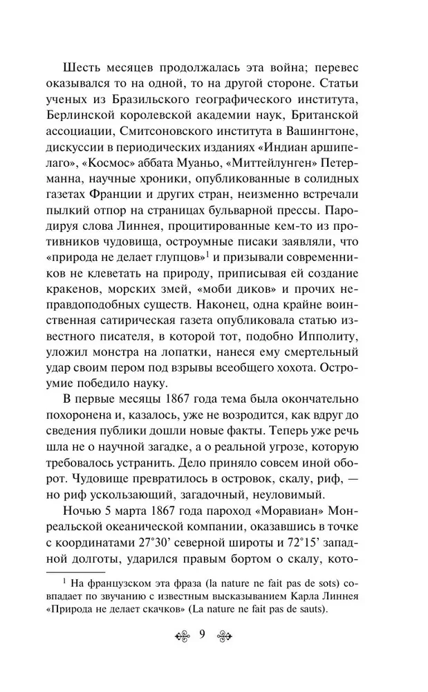 Двадцать тысяч лье под водой (с иллюстрациями)