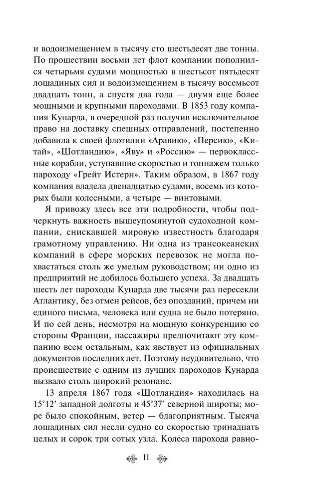 Двадцать тысяч лье под водой (с иллюстрациями)