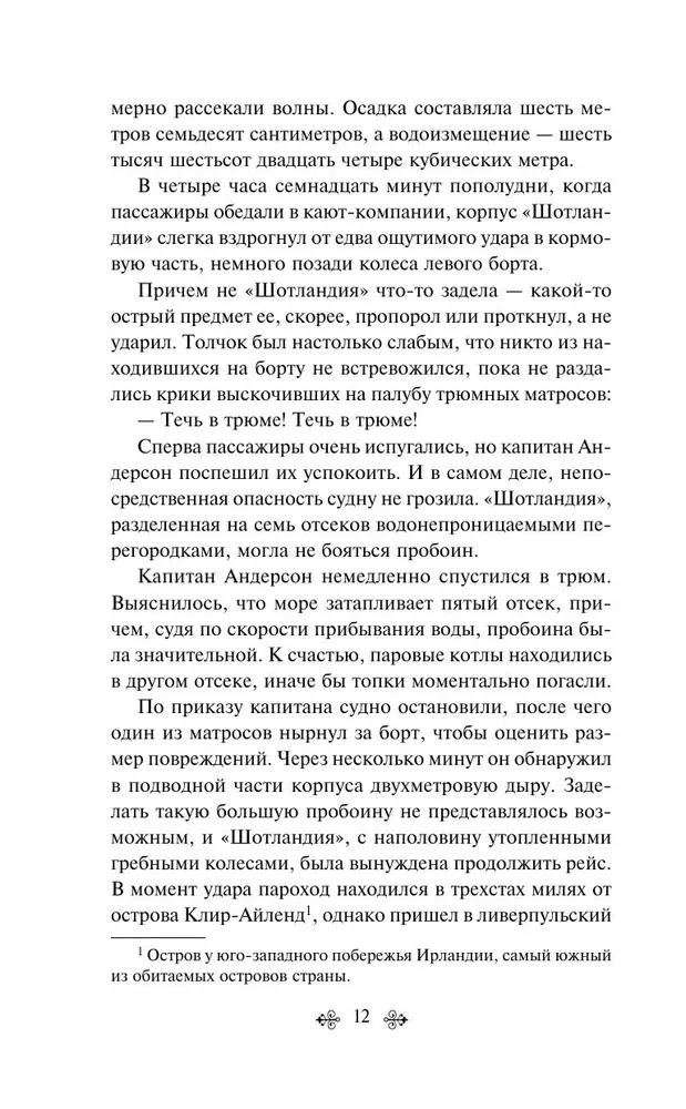 Двадцать тысяч лье под водой (с иллюстрациями)