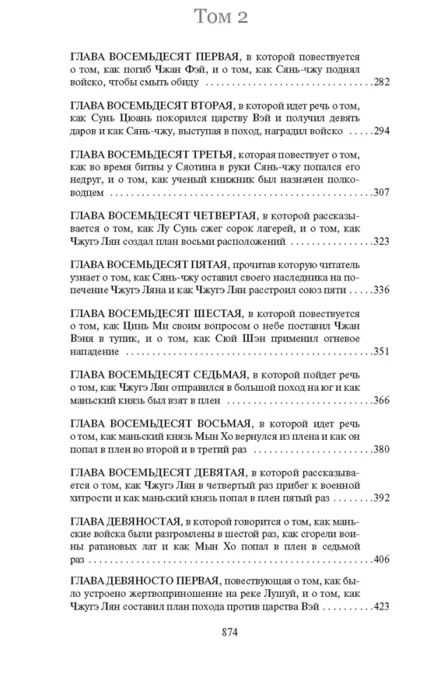 Троецарствие (комплект в 2-х томах)