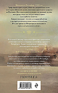 Граф Аверин. Колдун Российской империи