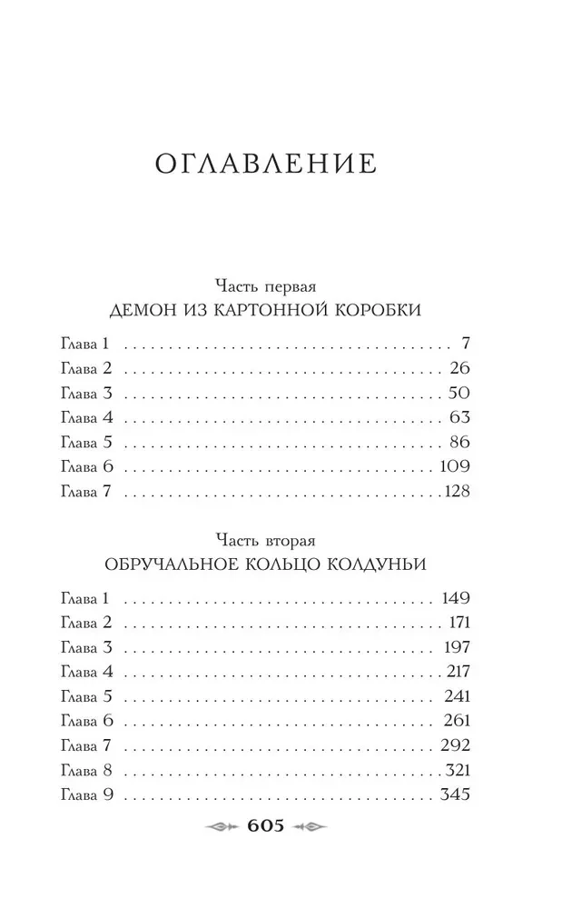 Граф Аверин. Колдун Российской империи