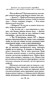 Граф Аверин. Колдун Российской империи