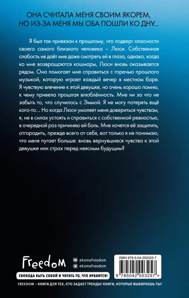 Две мелодии сердца. Путеводитель влюблённого пессимиста