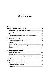 Я и мои эмоции. Как понять и принять свои чувства