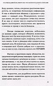 Чертова прокрастинация. 33 лайфхака для взлома привычки откладывать на потом