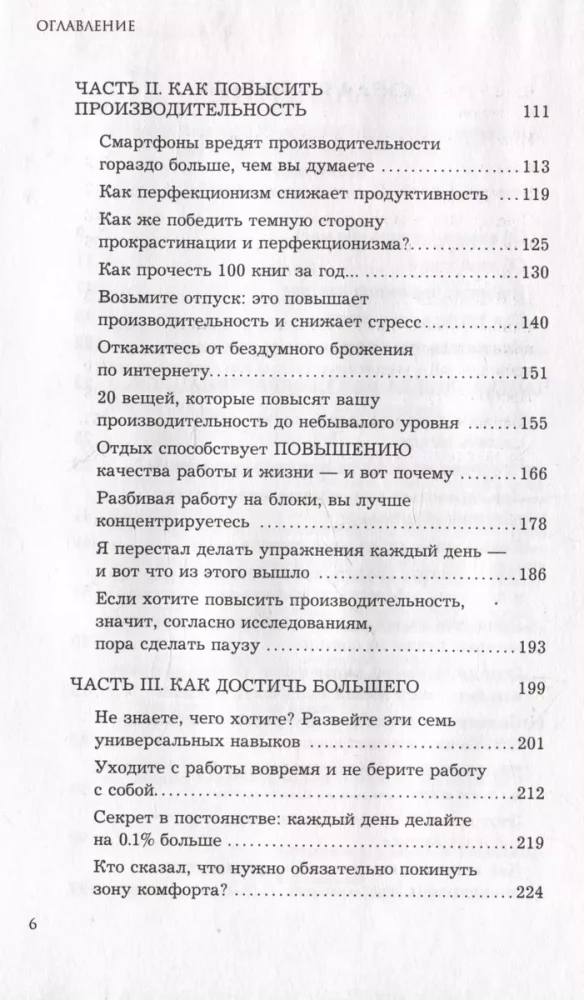 Чертова прокрастинация. 33 лайфхака для взлома привычки откладывать на потом