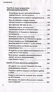 Чертова прокрастинация. 33 лайфхака для взлома привычки откладывать на потом