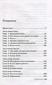 О чем говорят кости. Убийства, войны и геноцид глазами судмедэксперта