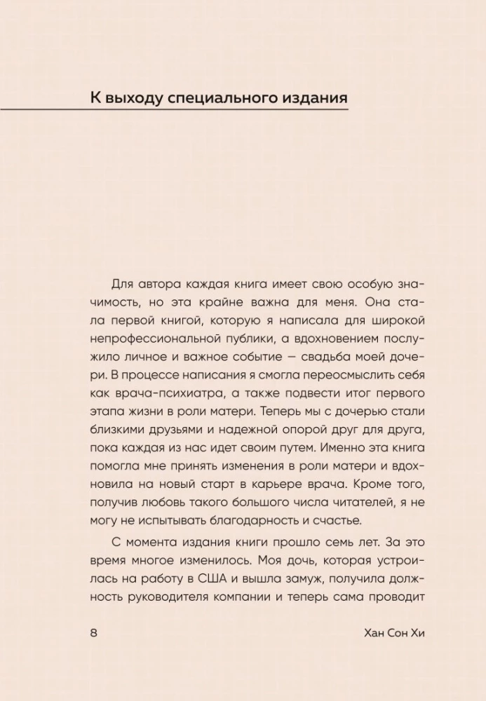 Письма с любовью. 37 вещей, которые мама хотела бы рассказать своей дочери