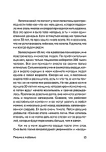 Письма с любовью. 37 вещей, которые мама хотела бы рассказать своей дочери