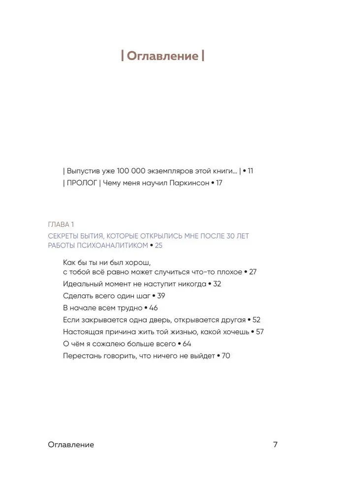 Прожить жизнь заново. Все, что я хотела бы сказать себе в прошлом