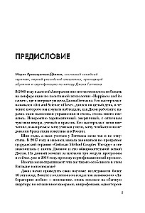 Эмоциональный интеллект в любви. 7 принципов счастливого брака, проверенных наукой и временем