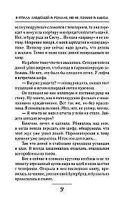 Я стала злодейкой в романе, но не помню в каком