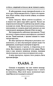 Я стала злодейкой в романе, но не помню в каком