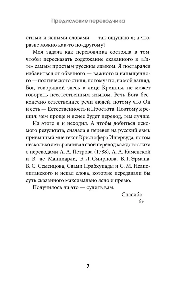 Бхагавад-гита. Перевод Бориса Гребенщикова