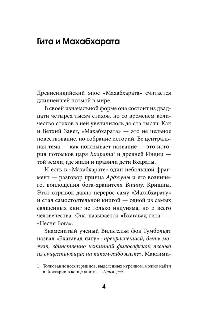 Бхагавад-гита. Перевод Бориса Гребенщикова